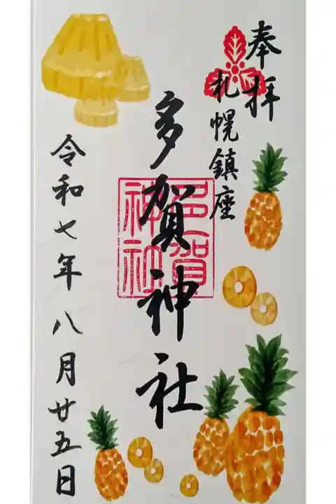 書き置き対応でした。