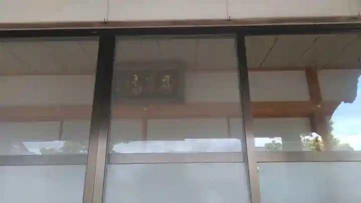 安養寺のその他建物