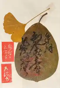 大澤寺の御朱印