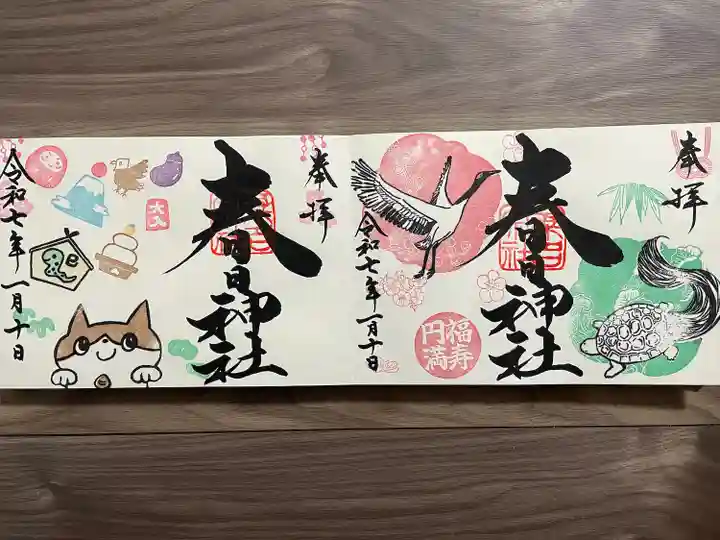 桑名宗社(春日神社)(三重県)