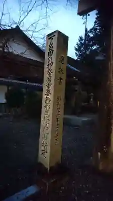 森水無八幡神社のその他建物
