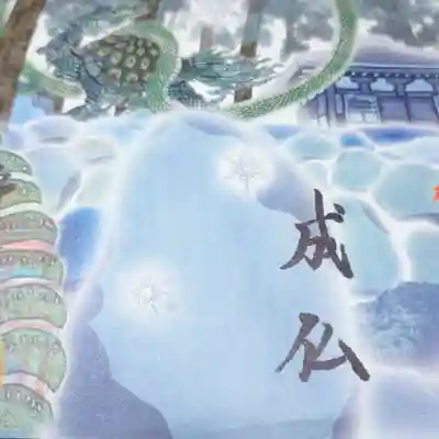 草木国土悉皆成仏の成仏