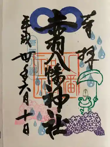 赤羽八幡神社(東京都)