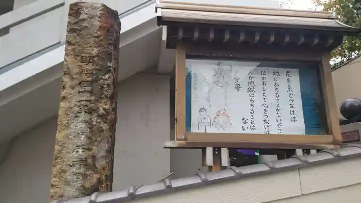 真成院(東京都)