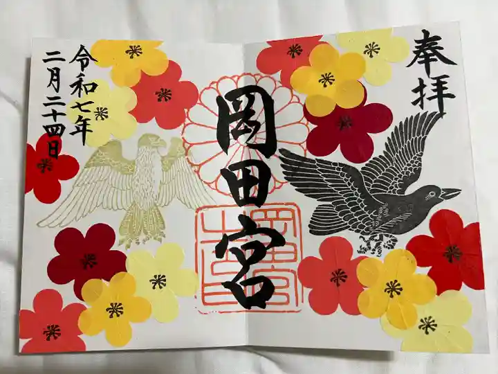 岡田神社(福岡県)