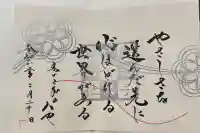 舞子六神社/まいこむの宮の御朱印