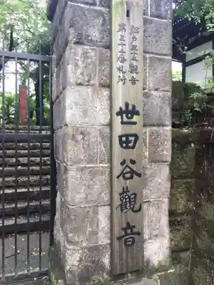 観音寺（世田谷山観音寺）のその他建物