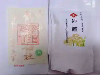 飯富稲荷神社の御朱印 2025年11月