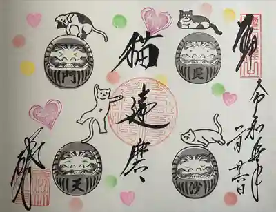直書き御朱印