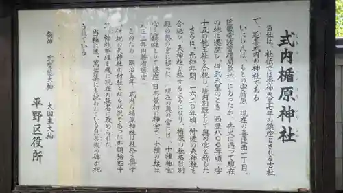 式内楯原神社(大阪府)