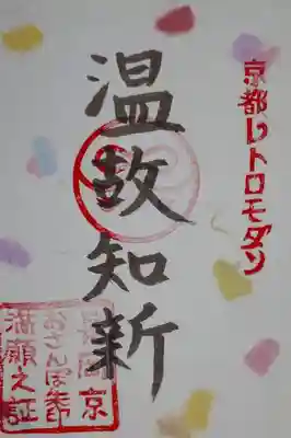 勝龍寺の授与品その他