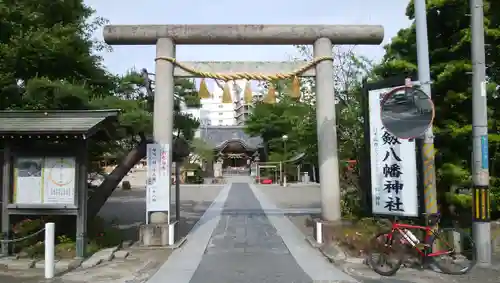 八剱八幡神社の鳥居