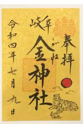 干支の御朱印です。