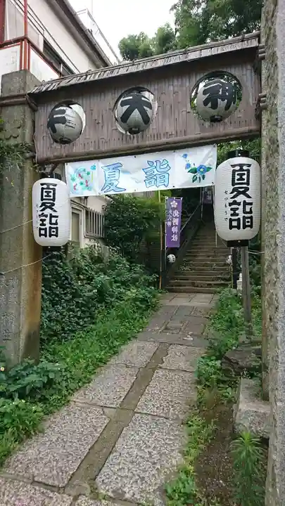 牛天神北野神社の鳥居