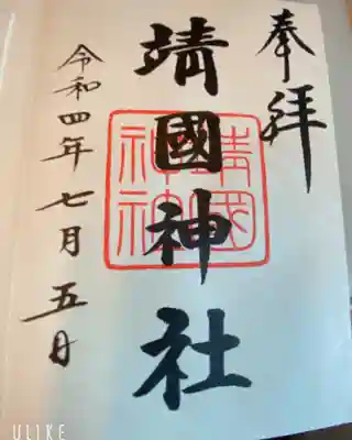 御朱印を書いて頂きました