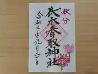 伏木香取神社(茨城県)