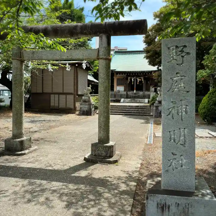 野庭神明社(神奈川県)