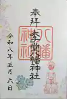 太子堂八幡神社の{uncategorized: "未分類", other: "その他", undefined: "問題あり", building: "その他建物", grave: "お墓", sacred_gate: "鳥居", guardian: "狛犬", statue: "像", buddha: "仏像", history: "歴史", nature: "自然", garden: "庭園", animal: "動物", pagoda: "塔", temizu: "手水舎", mountain_gate: "山門・神門", sanctuary: "本殿・本堂", subordinate: "末社・摂社", art: "芸術", scenery: "景色", jizo: "地蔵", ema: "絵馬", goshuin: "御朱印", omikuji: "おみくじ", items: "授与品その他", amulet: "お守り", goshuincho: "御朱印帳", eats: "食事", festival: "お祭り", votive_dance: "神楽", shichigosan: "七五三参", wedding: "結婚式", experience: "体験その他", initially: "初詣", around: "周辺", anti_infection: "感染症対策"}