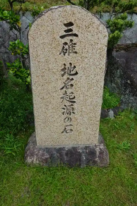 根聖院のその他建物