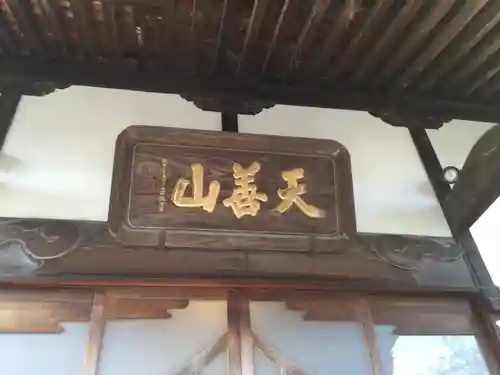 大蔵院の本殿・本堂