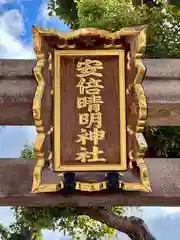 安倍晴明神社(大阪府)