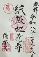 陽秀院の御朱印