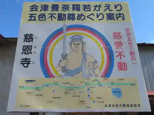 慈恩寺(福島県)