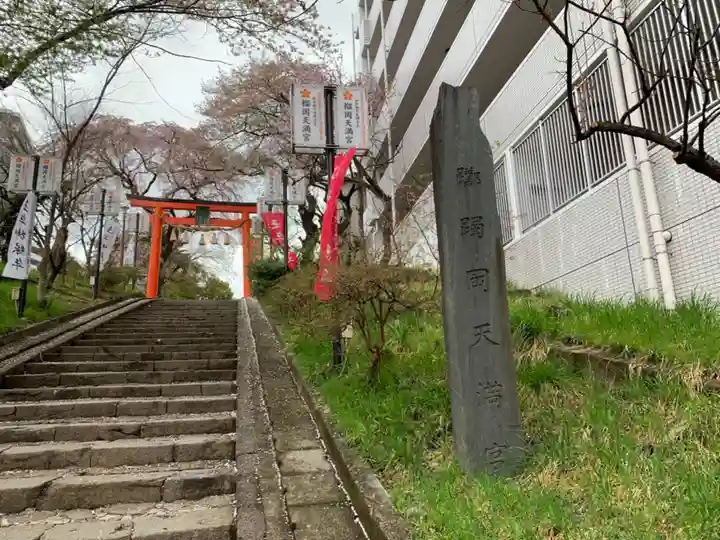 榴岡天満宮のその他建物