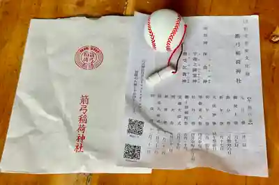 箭弓稲荷神社(埼玉県)