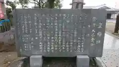 星神社の歴史