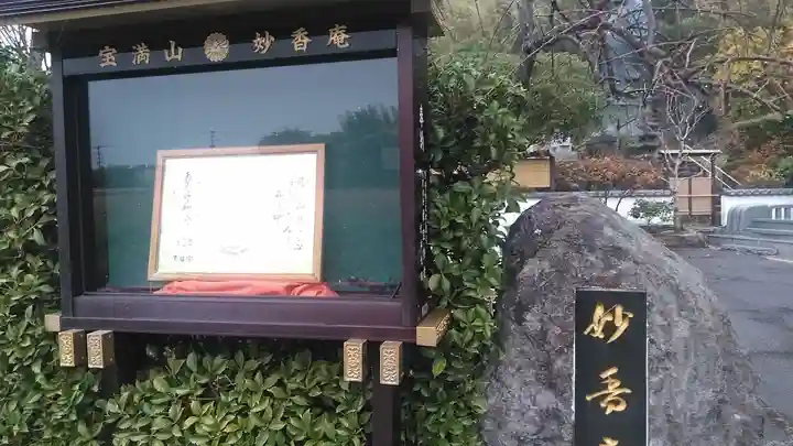 妙香庵 傳教大師堂のその他建物