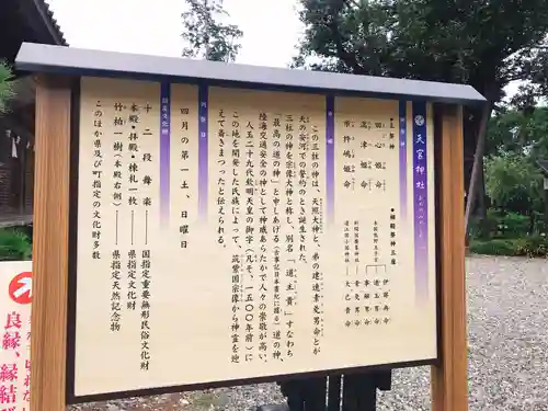 天宮神社の歴史