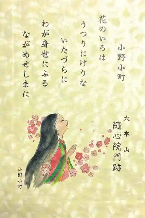 隨心院（随心院）の御朱印