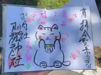 小祝神社の御朱印