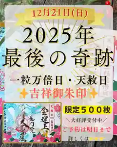 【公式】龍門院常楽寺(秩父札所十一番)の御朱印 2025年12月18日(木)〜(2025年12月19日(金) 10時42分38秒投稿)