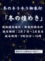 埼玉厄除け開運大師・龍泉寺(切り絵御朱印発祥の寺)の御朱印
