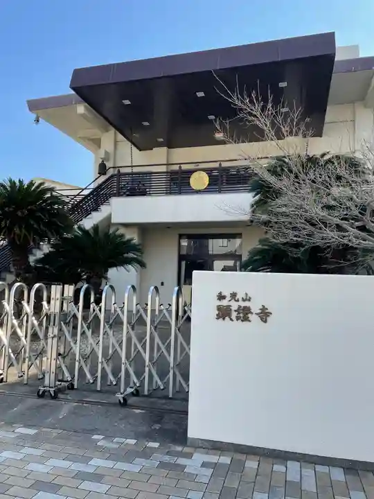 顕証寺のその他建物