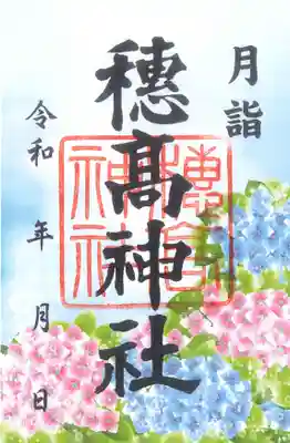 穂高神社本宮(長野県)