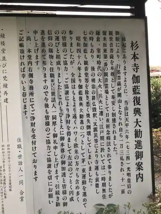 杉本寺のその他建物