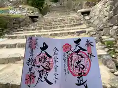 総見寺の御朱印