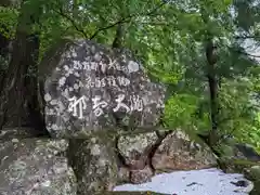 飛瀧神社（熊野那智大社別宮）(和歌山県)