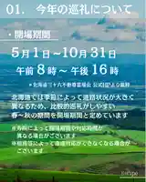 宝光寺(北海道)