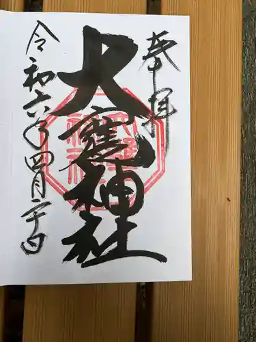 大甕神社(茨城県)