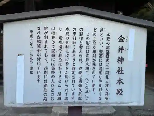 金井神社(栃木県)