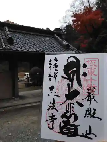 正法寺の御朱印