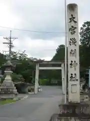 尾張冨士大宮浅間神社(愛知県)