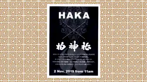 柏神社の御朱印