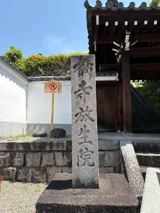 橋寺 放生院の{uncategorized: "未分類", other: "その他", undefined: "問題あり", building: "その他建物", grave: "お墓", sacred_gate: "鳥居", guardian: "狛犬", statue: "像", buddha: "仏像", history: "歴史", nature: "自然", garden: "庭園", animal: "動物", pagoda: "塔", temizu: "手水舎", mountain_gate: "山門・神門", sanctuary: "本殿・本堂", subordinate: "末社・摂社", art: "芸術", scenery: "景色", jizo: "地蔵", ema: "絵馬", goshuin: "御朱印", omikuji: "おみくじ", items: "授与品その他", amulet: "お守り", goshuincho: "御朱印帳", eats: "食事", festival: "お祭り", votive_dance: "神楽", shichigosan: "七五三参", wedding: "結婚式", experience: "体験その他", initially: "初詣", around: "周辺", anti_infection: "感染症対策"}
