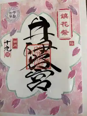 井伊谷宮(静岡県)