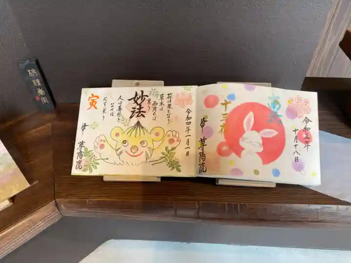 尊陽院(京都府)